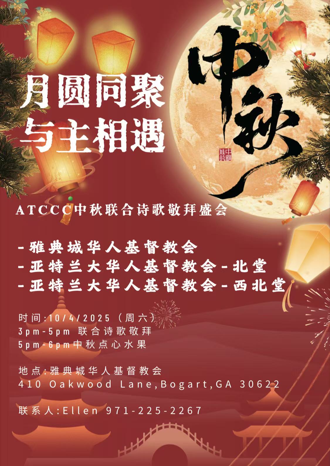 Mid-Autumn Moon Festival 2025